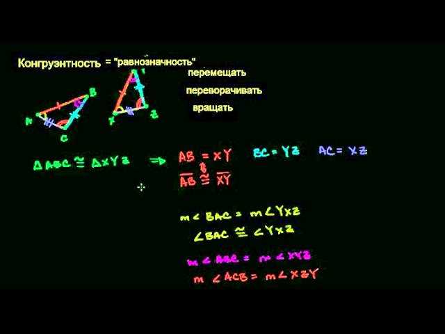 Способы доказательства конгруэнтности треугольников