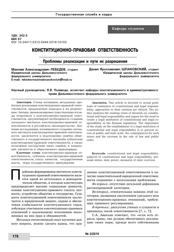 Роль конституционно правовой ответственности в правовом государстве