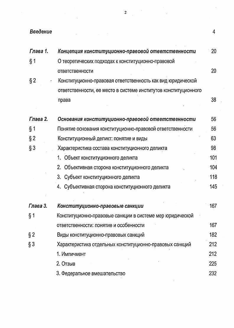 Что такое конституционно правовая ответственность