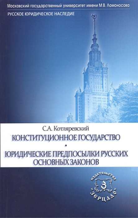 Определение конституционного государства