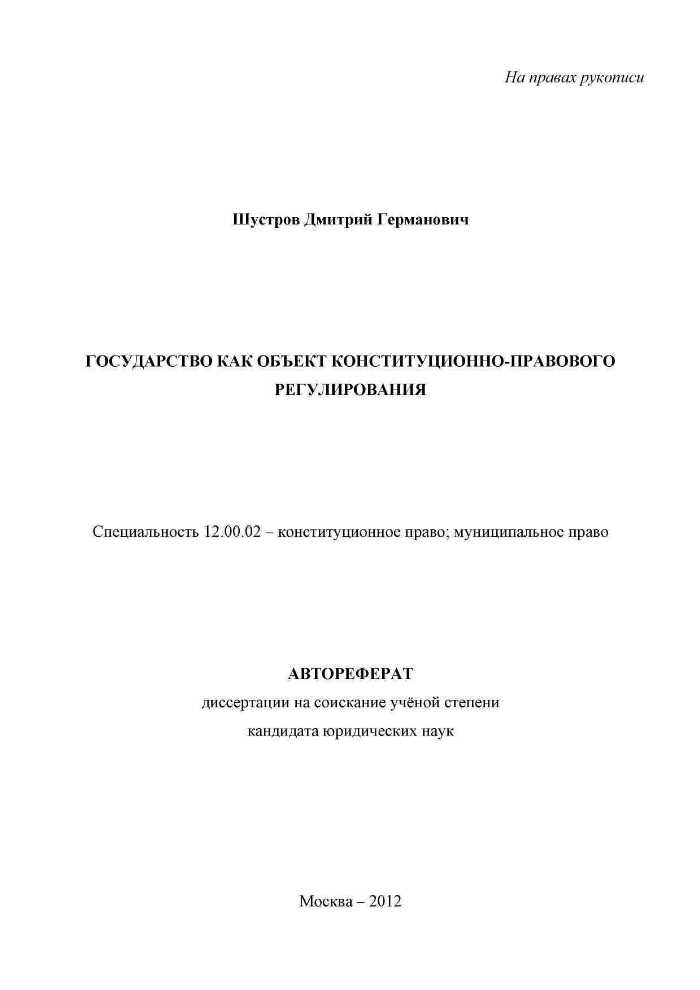 Что такое конституционное государство?