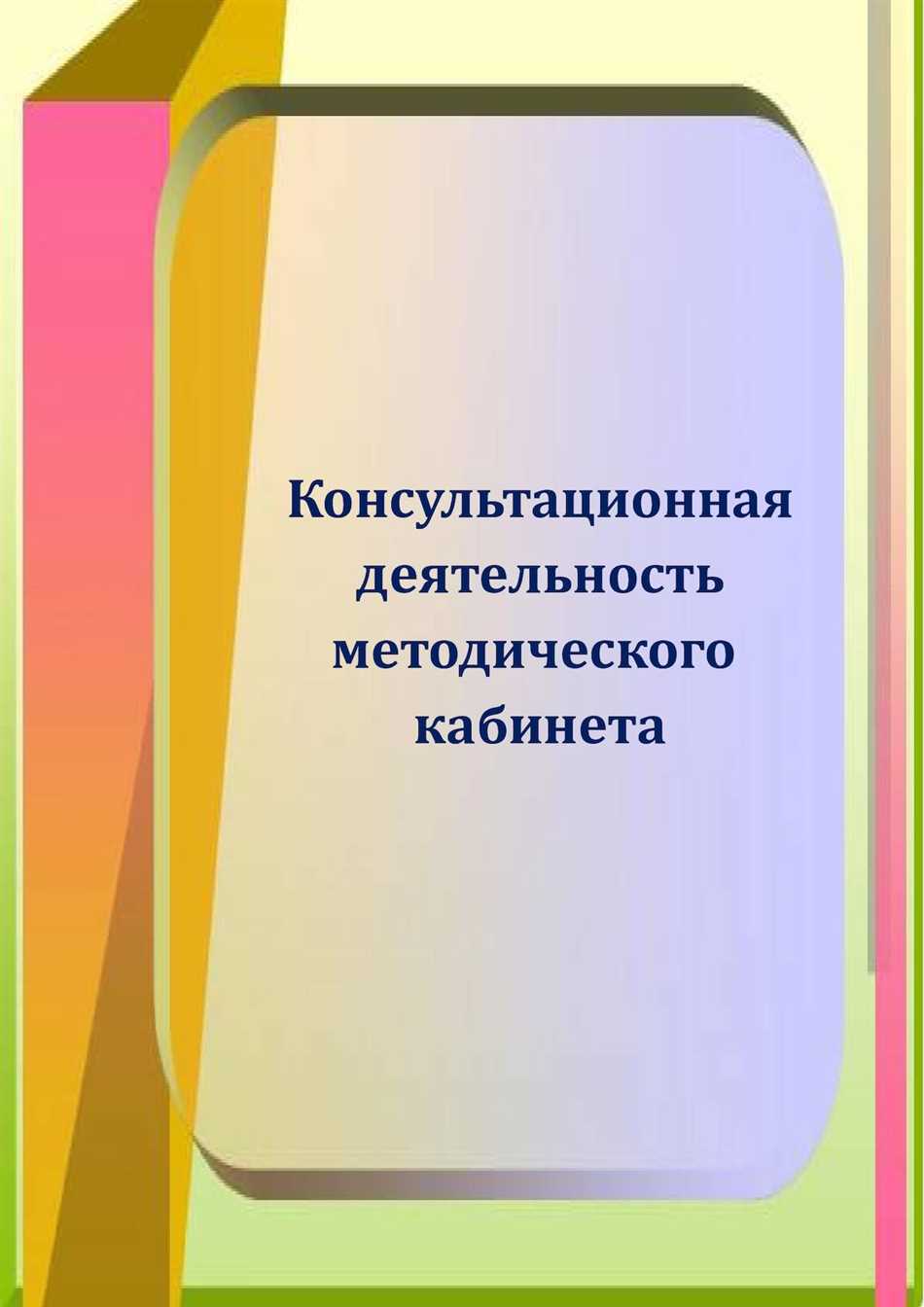 2. Финансовый консалтинг