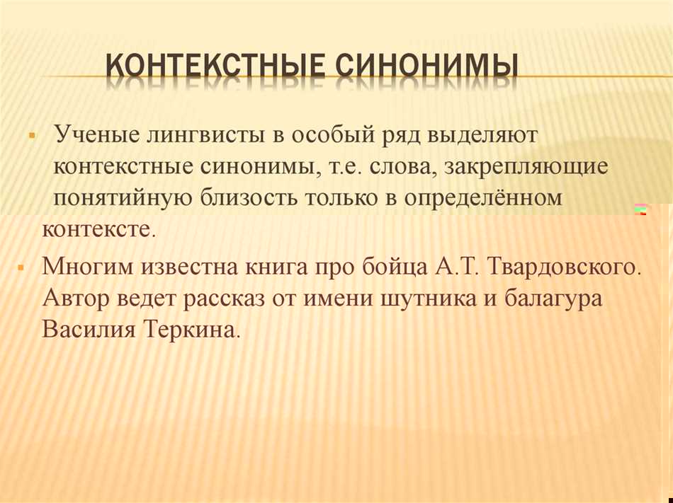 Почему использование контекстных синонимов полезно для организации информации