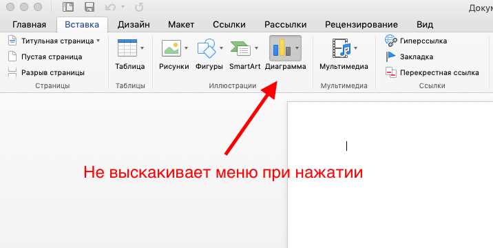 Использование контекстного меню в Microsoft Word