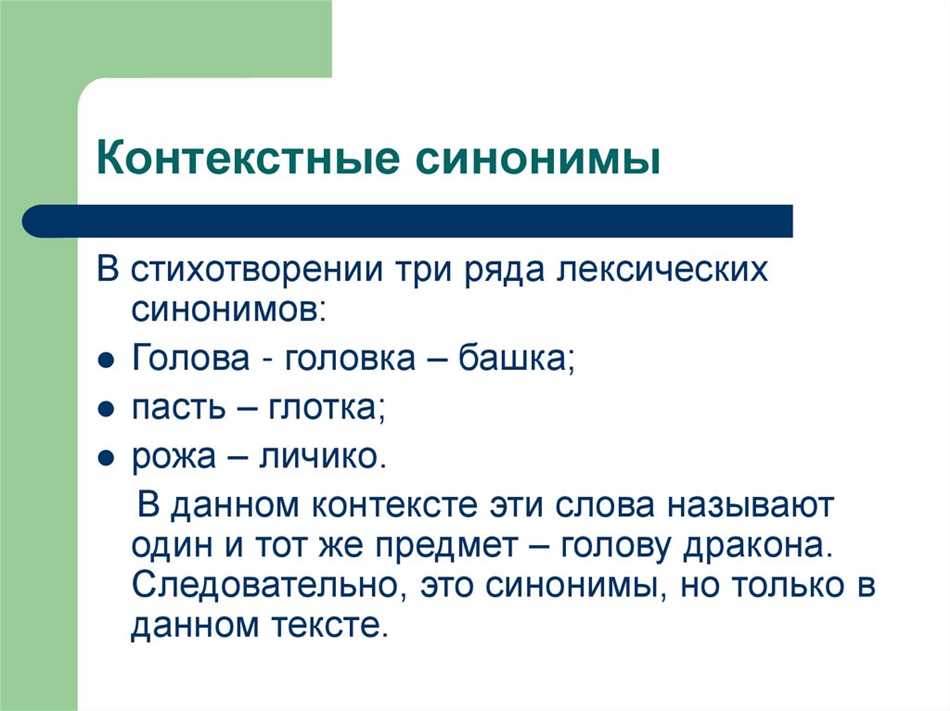 Как контекстуальные синонимы отличаются от обычных синонимов?