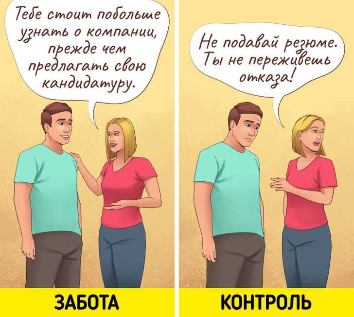 Как контроль влияет на отношения