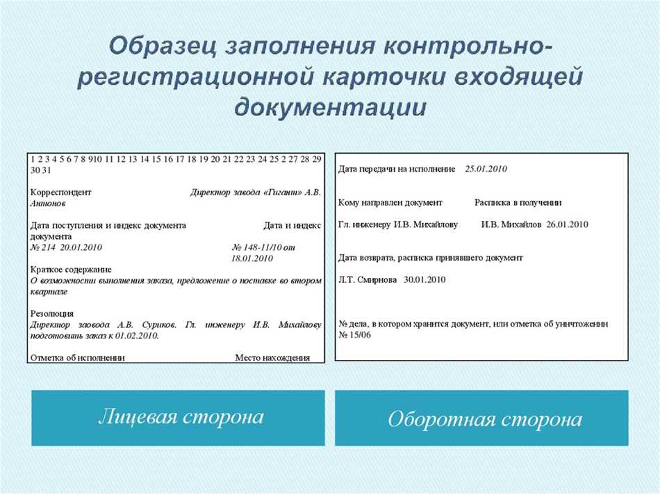 Определение контрольно-регистрационной карточки