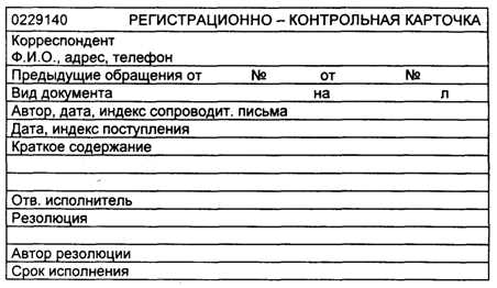 Что такое контрольно-регистрационная карточка: определение и функции