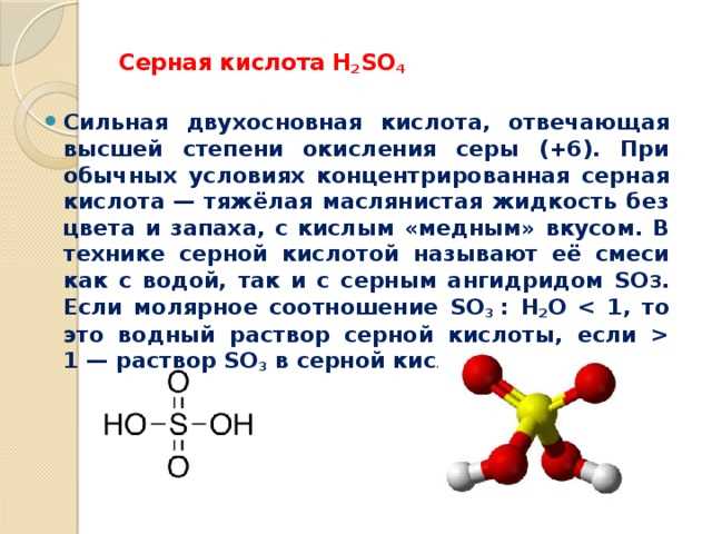 Определение концентрированной кислоты