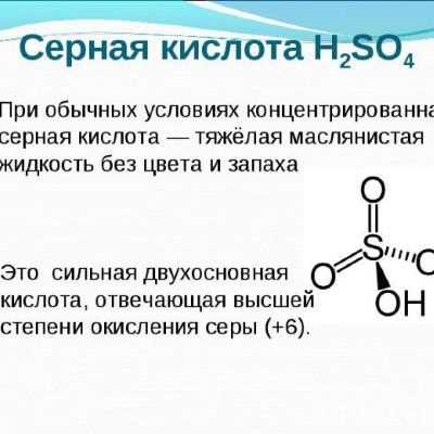 Что такое концентрированная кислота?