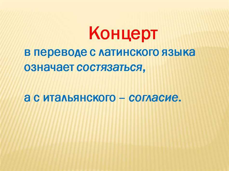 Подготовка и организация концертов