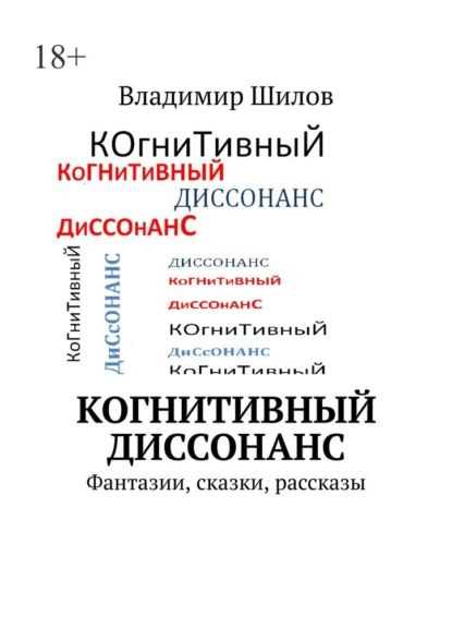 Определение конъюнктивного диссонанса