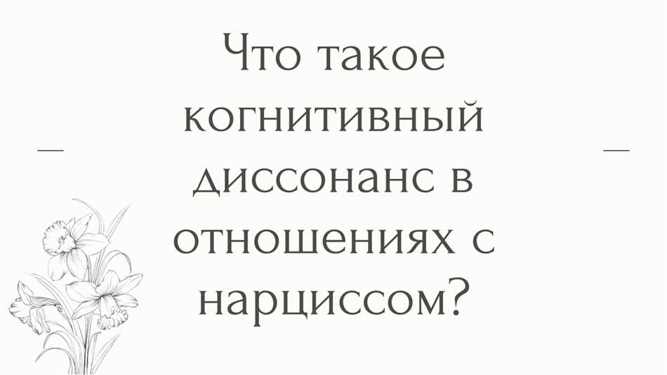 Причины возникновения конъюнктивного диссонанса