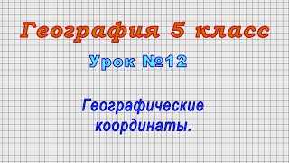 Что такое координаты и как их определять