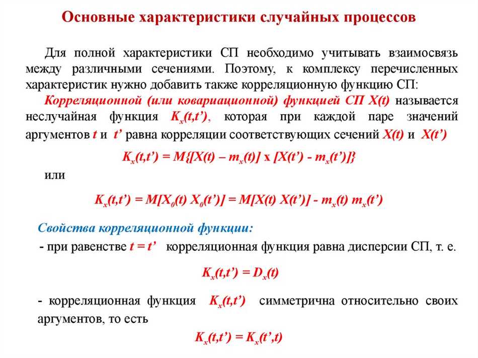 Определение корреляционной функции