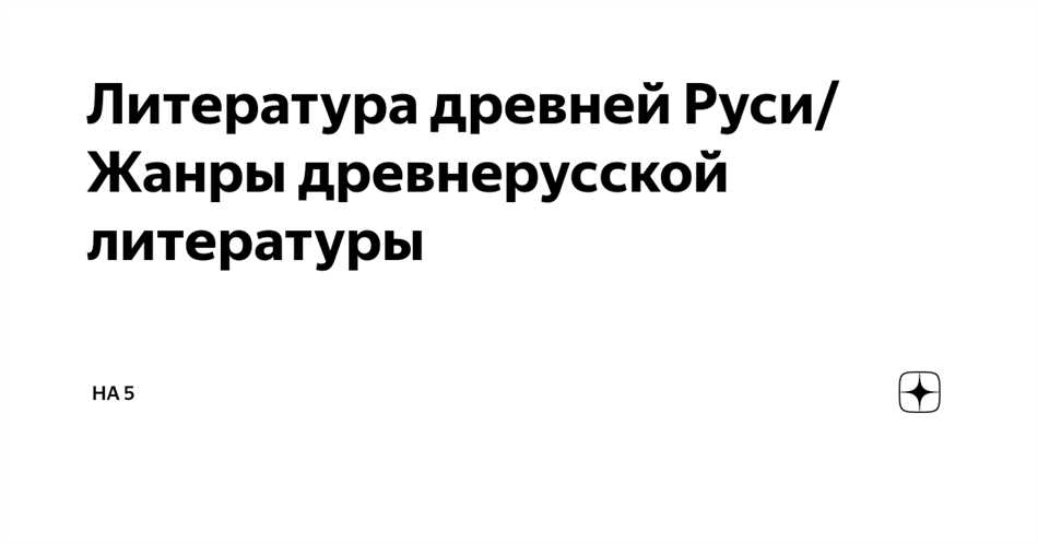 Что такое красноречие в древнерусской литературе