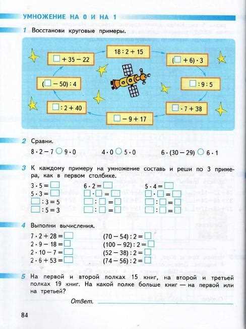 Что такое круговые примеры 2 класс математика
