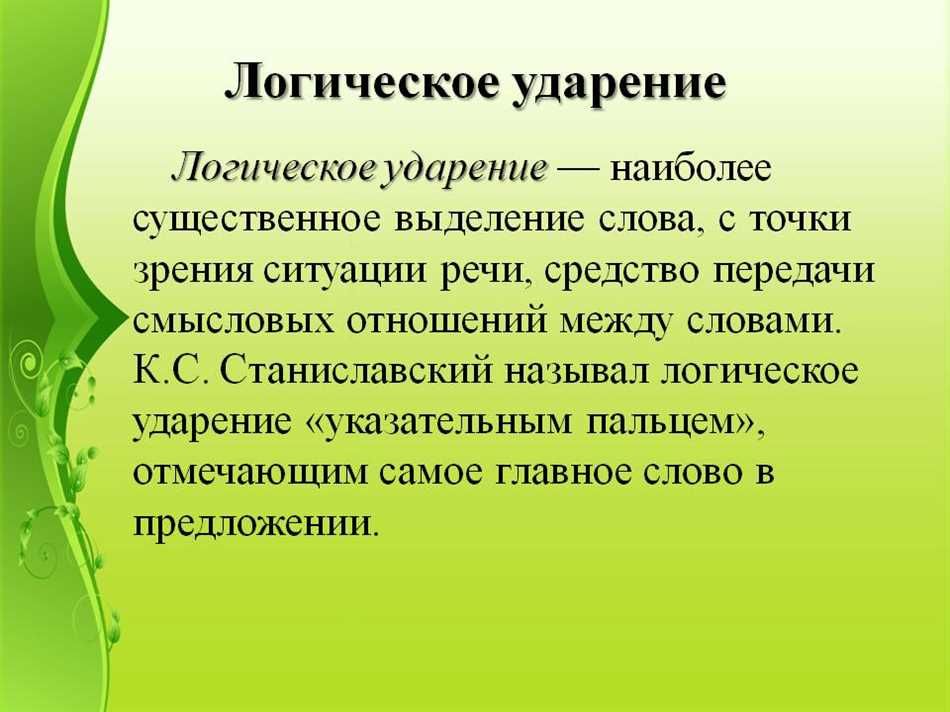 Примеры логического ударения в литературе