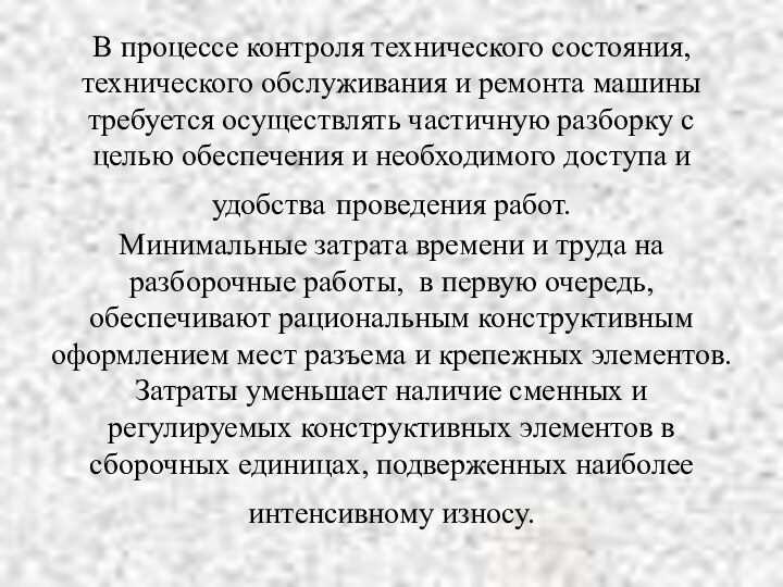 Практическое значение ремонтопригодности