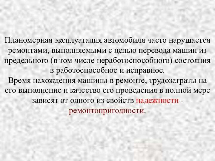 Что такое ремонтопригодность автомобиля и чем она оценивается