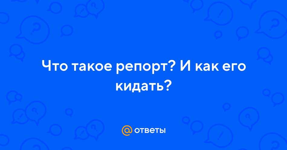 Какие данные содержит репорт?