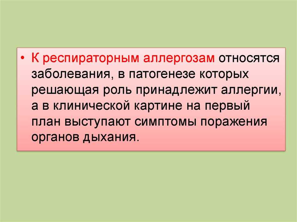 Причины возникновения респираторного аллергоза