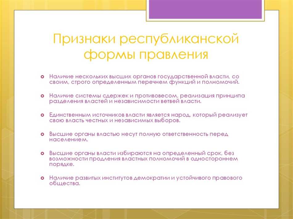 Что такое республиканская форма правления в России?