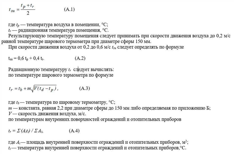 Зачем нужна результирующая температура?