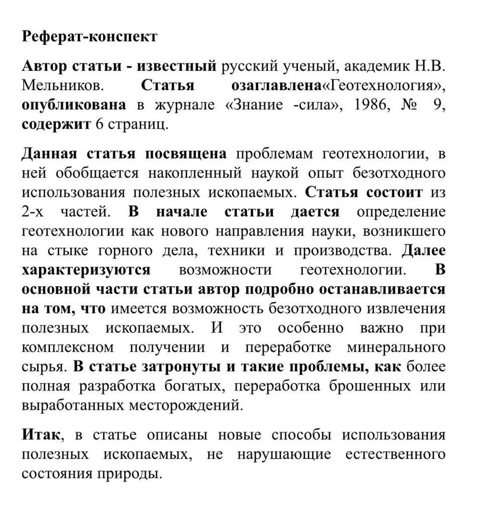 Что такое резюме в реферате? Какие основные элементы присутствуют в резюме  в реферате? Какие советы по составлению резюме в реферате можно дать? Какое  значение имеет резюме в реферате для соискателя работы? Какой