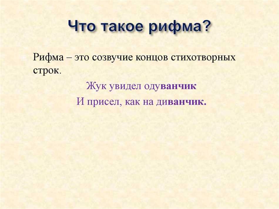 Термин созвучие концов стихотворных строк