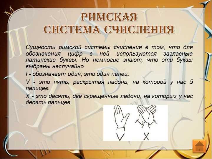 Как работает римская система счисления в информатике?