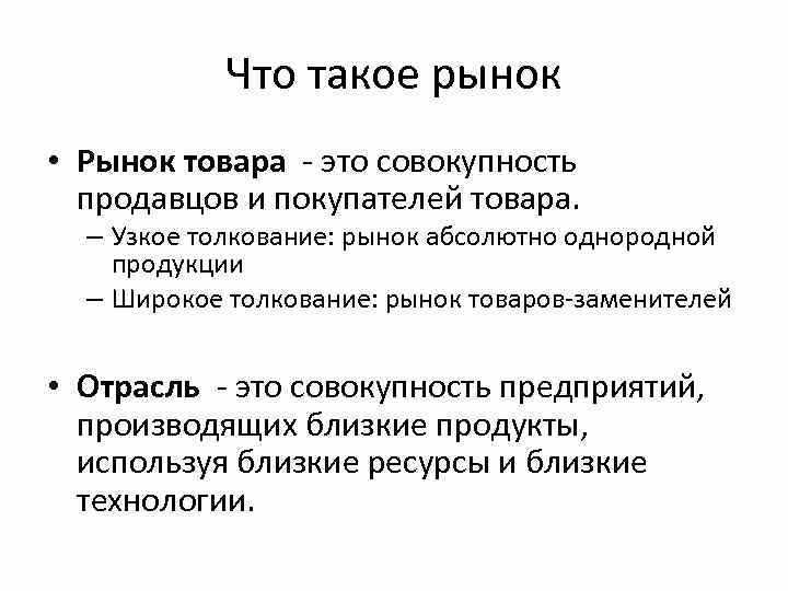 Что такое рынок товаров?