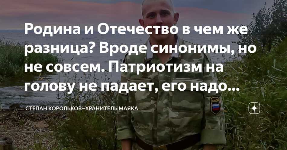 Идеалы и ценности, связанные с родиной