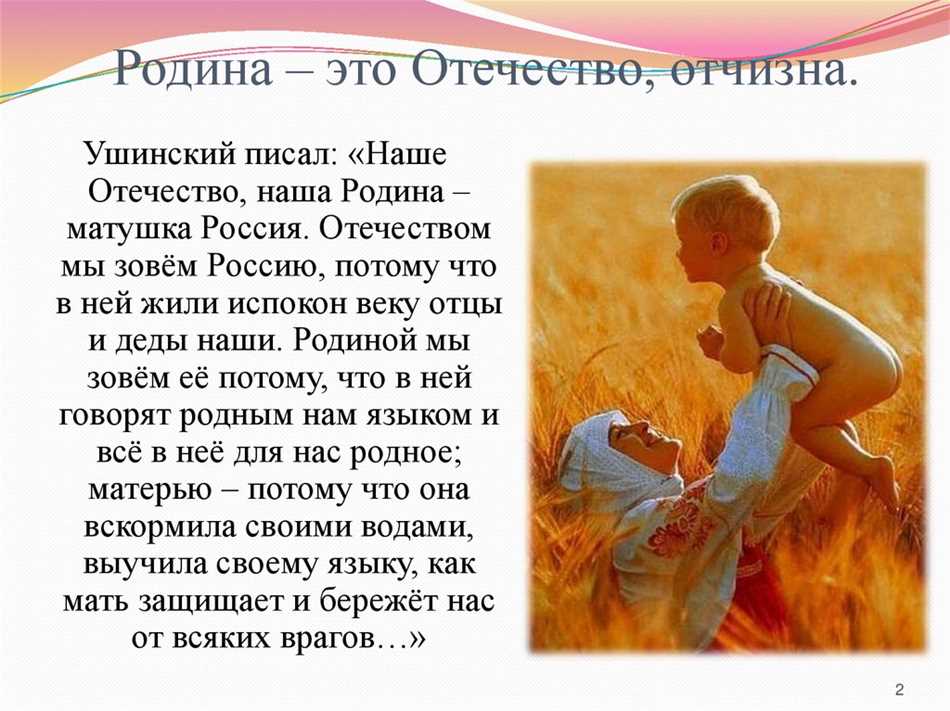 Что такое родина отечество