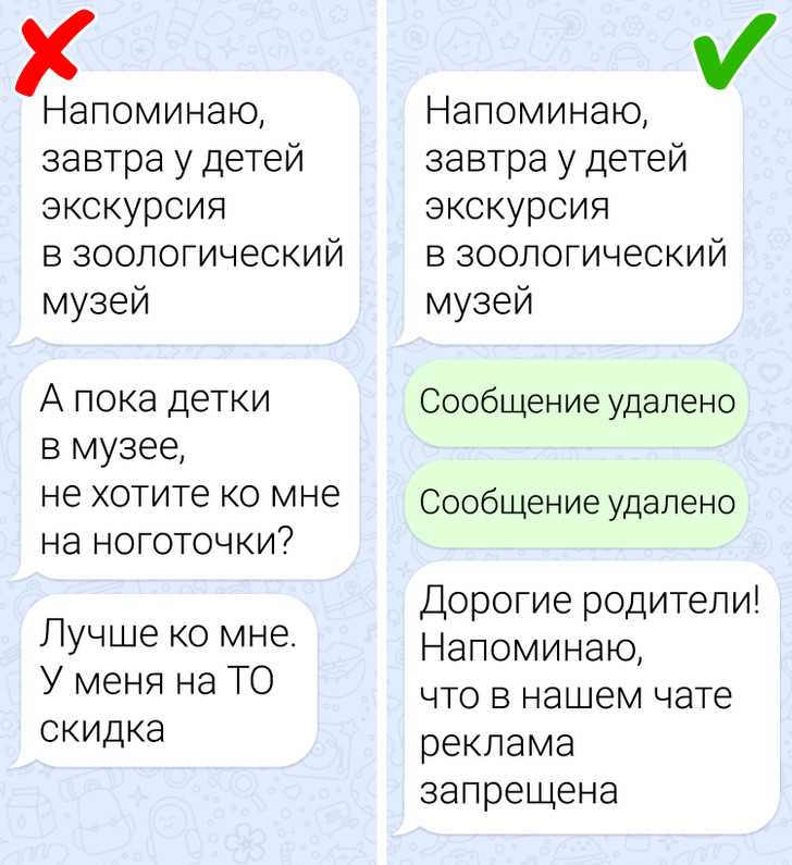 Типы родительских чатов