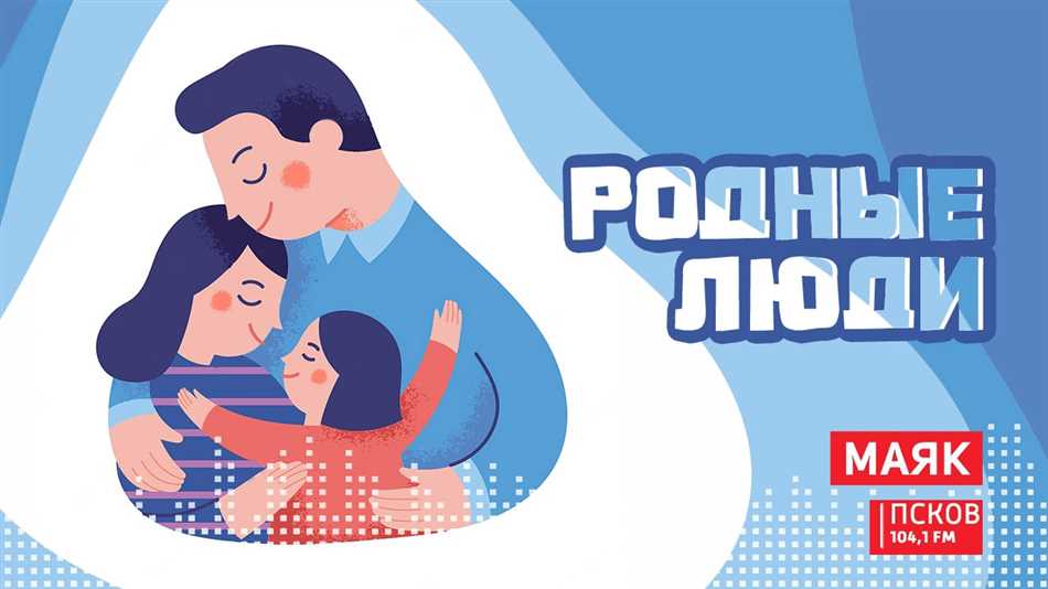 Что такое родные люди