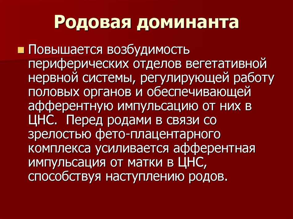 Что такое родовая доминанта