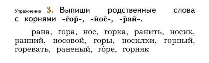 Что такое родственные слова в русском