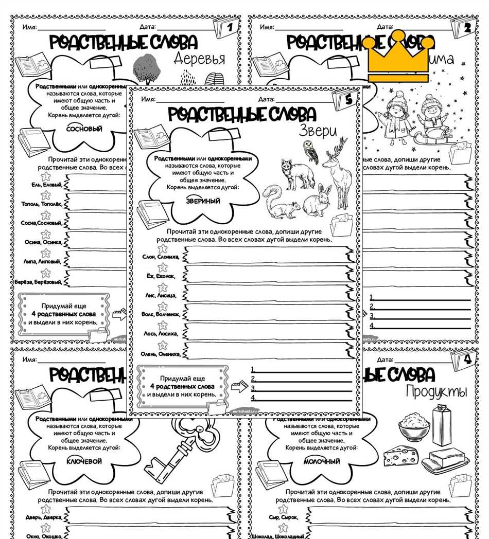 Что такое родственное слово в русском языке 3 класс