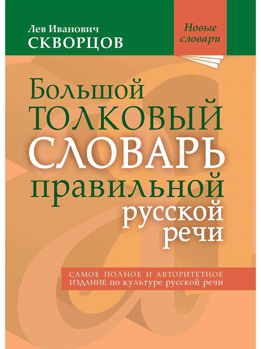 Общая информация о рогоже толкового словаря