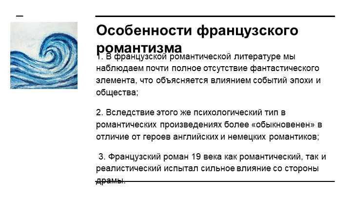 Что такое романтизм в России: особенности и влияние