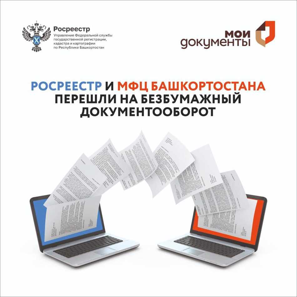 Основные документы, которые могут потребоваться для обращения в Росреестр через МФЦ: