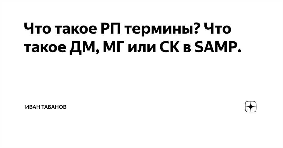 Что такое РП термины в КРМП