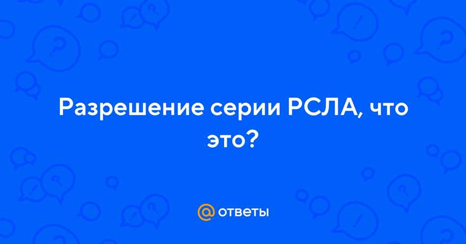 Важность РСЛА для охранника