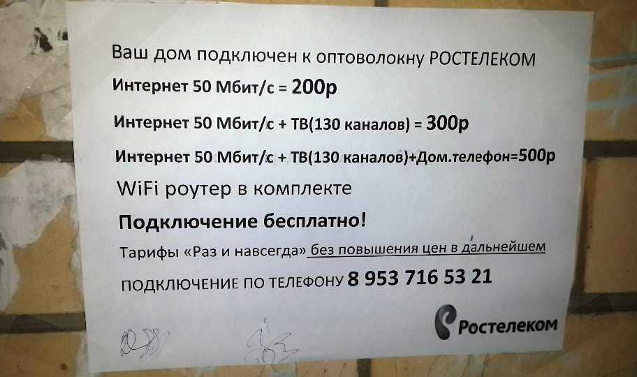 Как работает РТК Ростелеком?