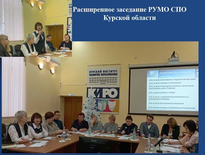 Что такое румо в образовании