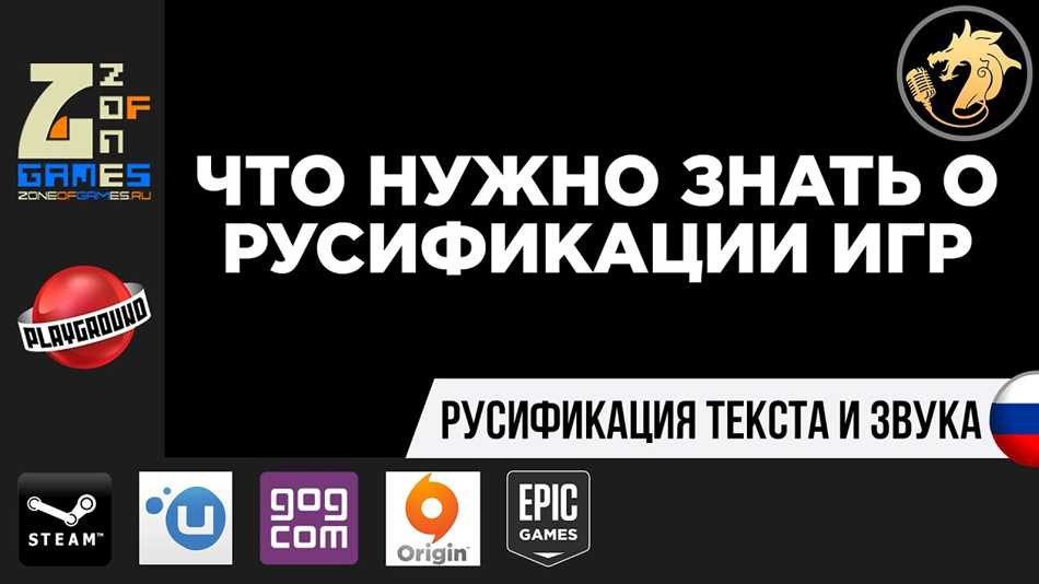 Что такое русификатор?