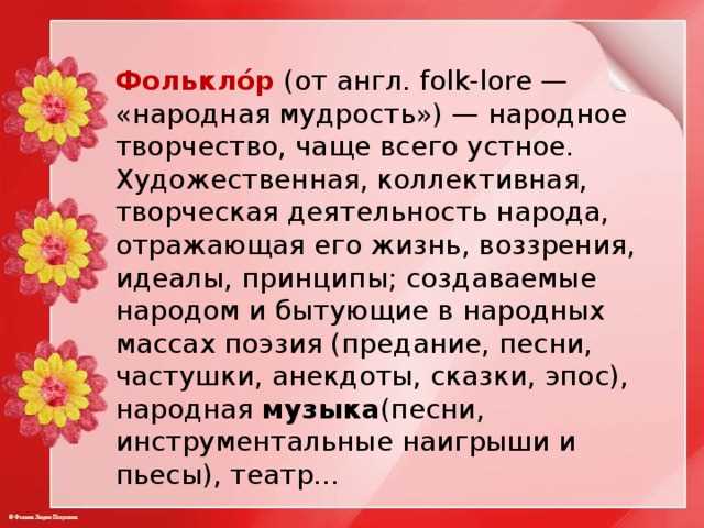 Значимость изучения русского фольклора в 5 классе