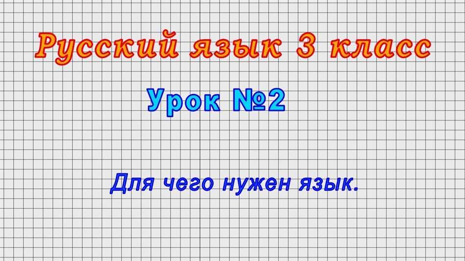 Что такое русский язык и для чего он нужен