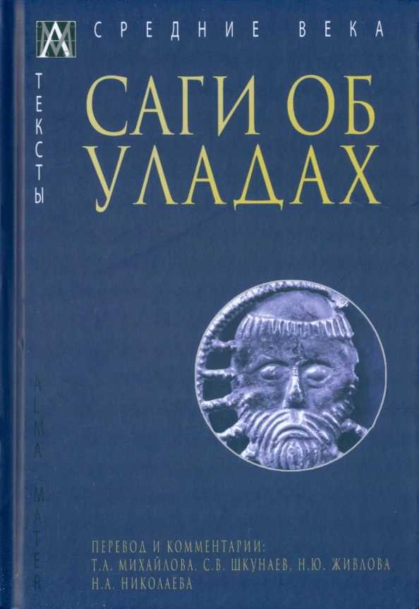 История саг